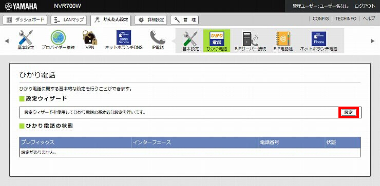 図 ひかり電話の設定5